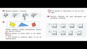 Математика 3 класс часть 2  Страница.63 Рабочая тетрадь  Моро