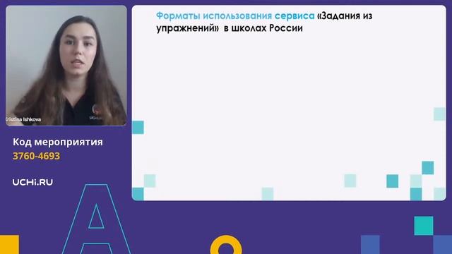 «Задания из упражнений»: полезный сервис для учителя смотреть онлайн