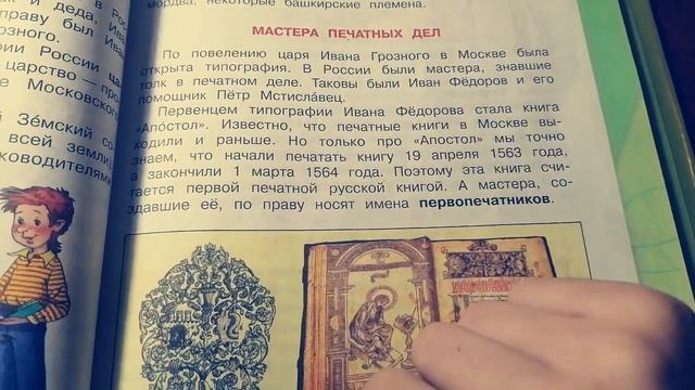 Окружающий мир 4 класс 2 часть стр 54-57 Россия в правлении царя Ивана Васильевича Грозного смотреть онлайн