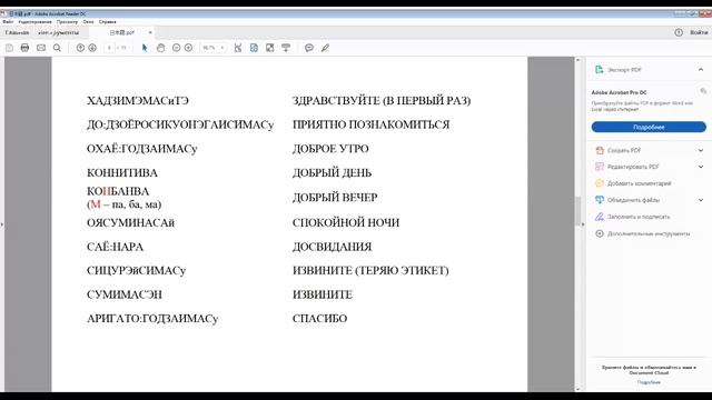 Японский язык для начинающих. 5-дневный курс японского языка. Урок 1 смотреть онлайн