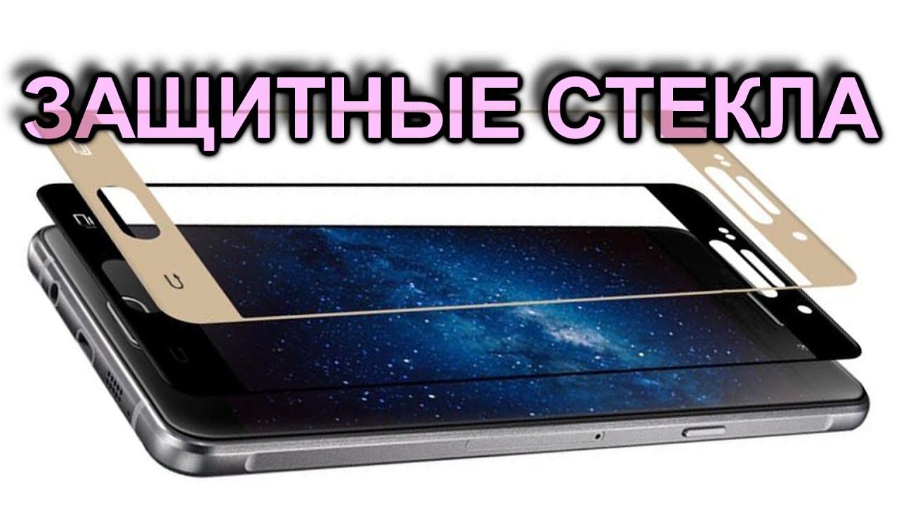Samsung A5 2016 и 2017 дешевые защитные стекла, заднее на 16 (Самсунг А5) Анбоксинг (unboxing) Китай смотреть онлайн