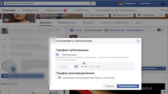 КАК ЗАПЛАНИРОВАТЬ ПОСТ НА ФЕЙСБУКЕ смотреть онлайн