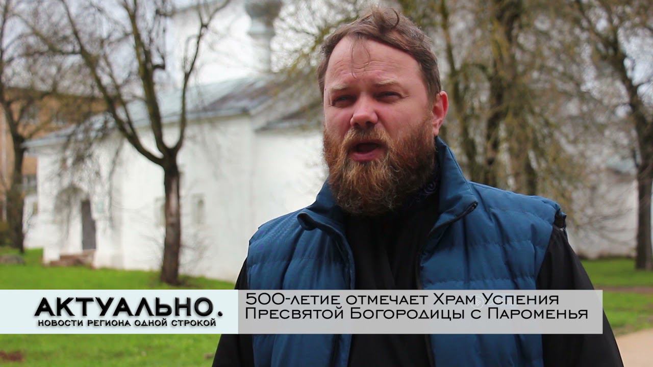 Актуально Псков /04.05.2021