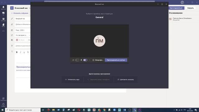 Видео инструкция для создания конференции в Microsoft Teams