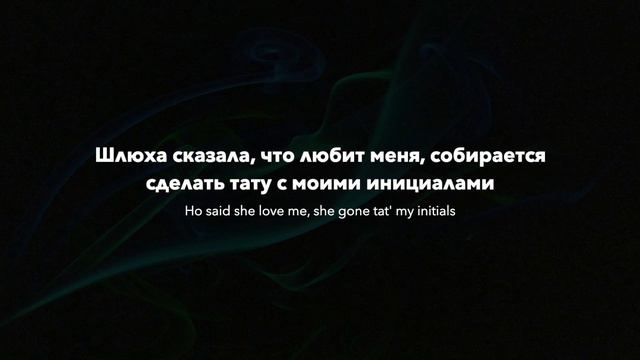 King Von - Broke Opps (rus sub; перевод на русский) смотреть онлайн