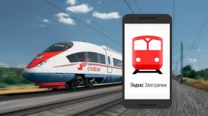 Как узнать расписание или купить билет в приложении Яндекс.Электрички ?