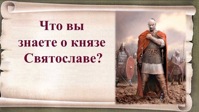 12 урок 1 четверть 5 класс. Древнерусская литература."Подвиг отрока-киевлянина и хитрость Претича" смотреть онлайн