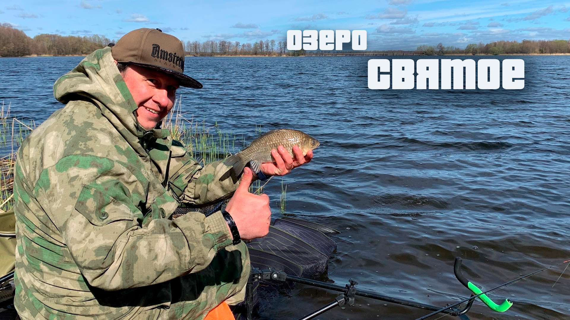 Рыбалка на озере Святое вблизи города Шатура. Как клюет рыба на прикормку Миненко ))