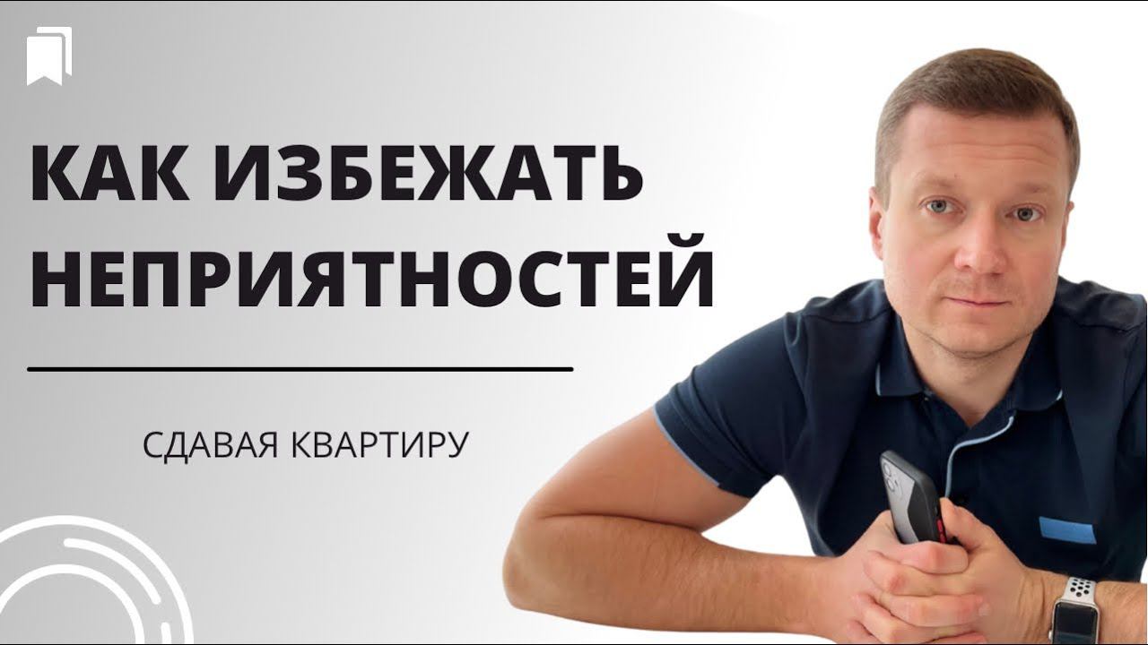 Страшные истории и как их можно было избежать в аренде. Будьте бдительны и аккуратны. смотреть онлайн