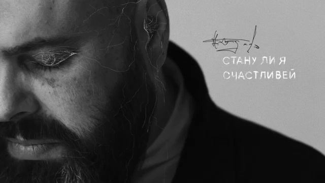 Стану ли я счастливый смотреть онлайн