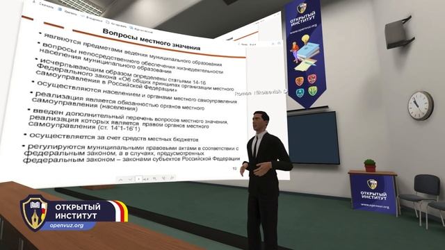 Муниципальное право Полномочия, принципы и вопросы местного самоуправления смотреть онлайн