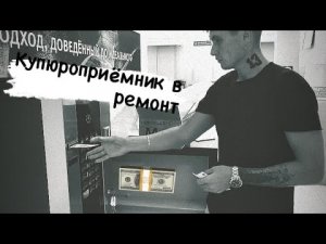 Купюроприемник в ремонт Jofemar