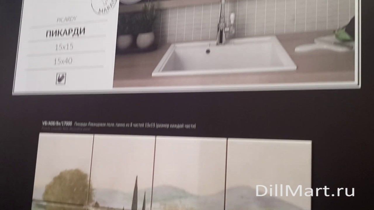 Коллекция Пикарди - Керамическая плитка и керамогранит из серии "Мечты о Париже" Kerama Marazzi смотреть онлайн