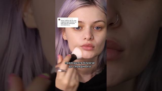 Чи пройшла тоналка тест? #тональнаоснова #оглядкосметики #мейкап смотреть онлайн