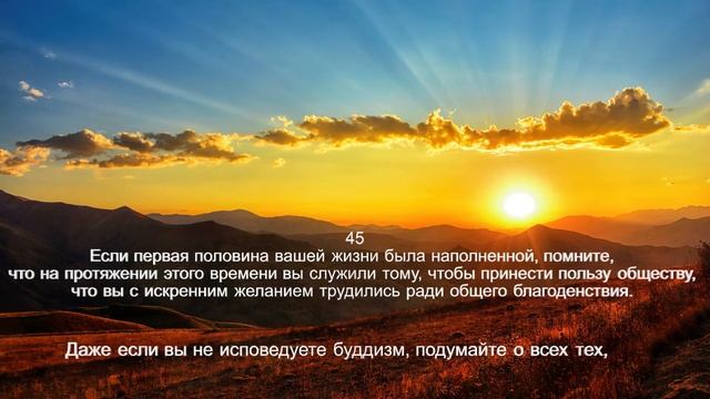 Далай Лама. «365 медитаций на каждый день» День 45 смотреть онлайн