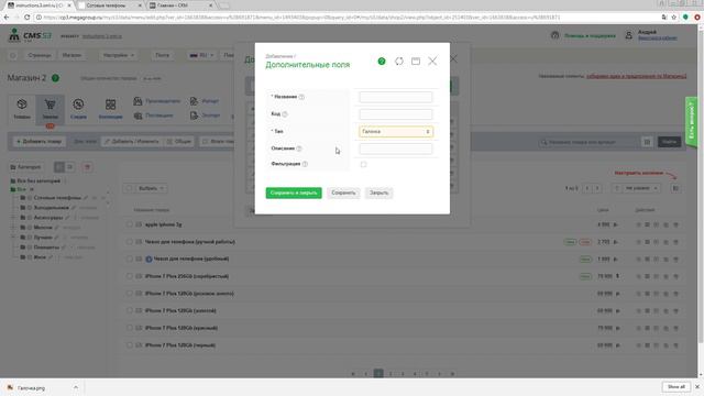 Галочка CMS.S3 от Мегагрупп.ру смотреть онлайн