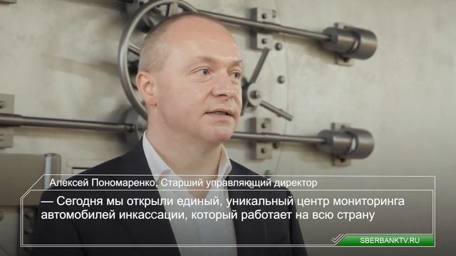 Открытие Центра мониторинга инкассации ЦУНДО смотреть онлайн