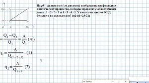 кпд двух циклов