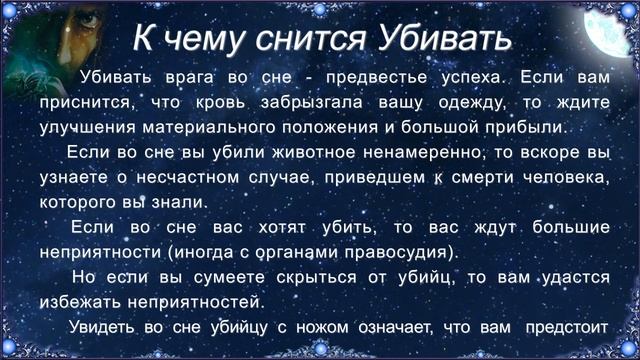 К чему снится Убивать (Сонник) смотреть онлайн