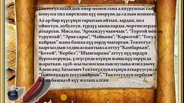 Кыргыз тили жана адабияты/ Тема: Т. Сатылганов "Кош, апаке", "Айланган тоонун бүркүтү" смотреть онлайн