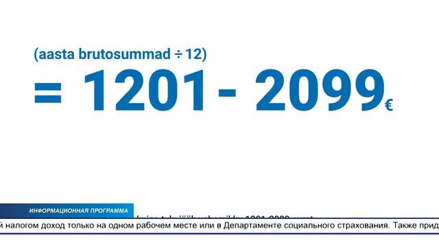 Не облагаемый подоходным налогом минимум с 01.01.2018 будет зависеть от суммарного годового дохода смотреть онлайн