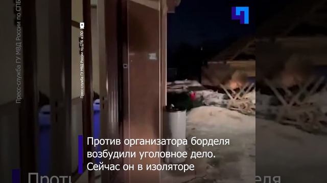 В Ленобласти задержала петербуржца, организовавшего бордель в Ломоносовском районе смотреть онлайн