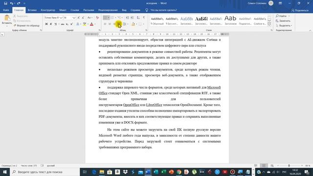 Удаление огромных пробелов из текста в Microsoft Word смотреть онлайн
