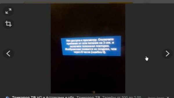 ОШИБКА 0 ТРИКОЛОР ТВ ЧТО ДЕЛАТЬ