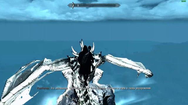 Skyrim Оседлал Партурнакса смотреть онлайн