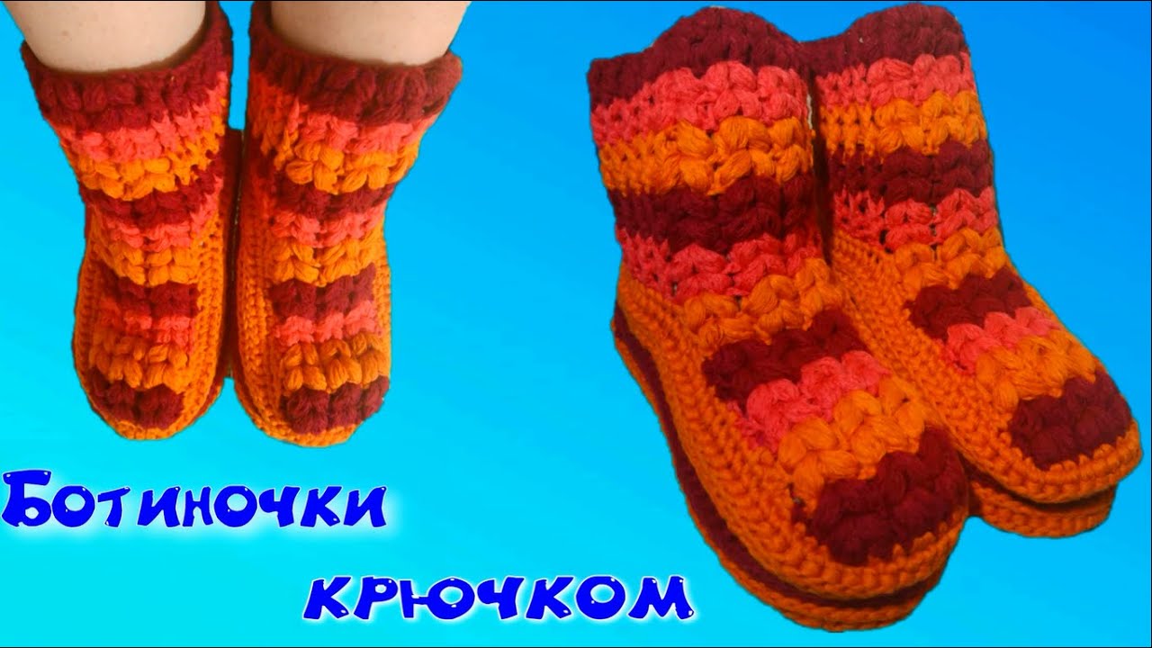 МК ТЕПЛЫЕ И КРАСИВЫЕ БОТИНОЧКИ КРЮЧКОМ//ОБУВЬ КРЮЧКОМ//ДЛЯ НАЧИНАЮЩИХ//ВЯЗАНИЕ КРЮЧКОМ//CROCHET смотреть онлайн