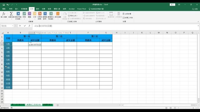 Excel 教學 | 高效率計算業績 | 常用函數 month() sumifs() counfs() index() match() смотреть онлайн