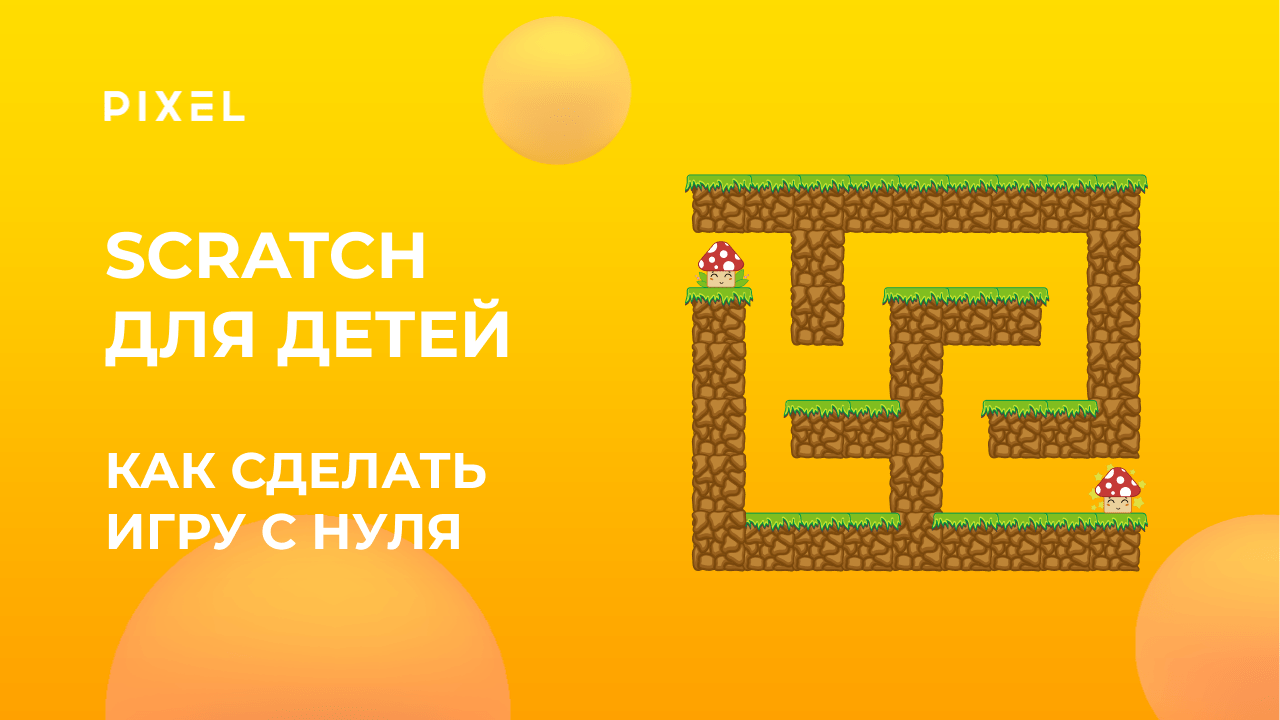 Undertale в Scratch | Как создать в Scratch игру | Урок программирования для детей в Scratch смотреть онлайн