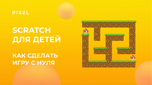 Undertale в Scratch | Как создать в Scratch  игру | Урок программирования для детей в Scratch