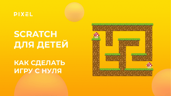 Undertale в Scratch | Как создать в Scratch  игру | Урок программирования для детей в Scratch