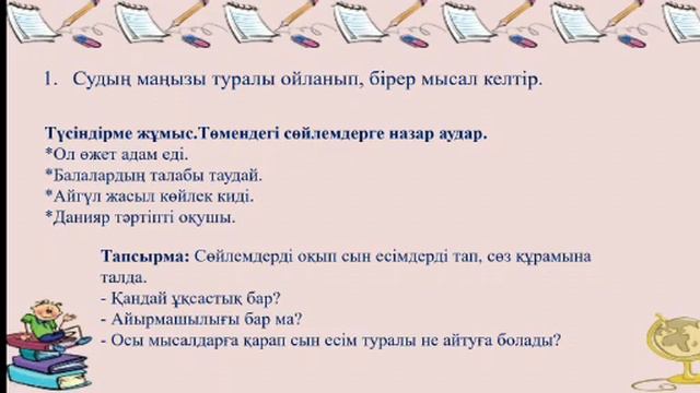 Қазақ тілі 3-сынып "Негізгі және туынды сын есім" смотреть онлайн