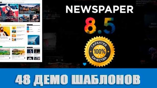 Тема Newspaper 2018 с демо контентом смотреть онлайн