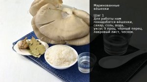 Маринованные вёшенки . Рецепт от шеф повара Максима Григорьева