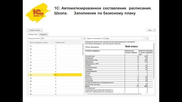 Функционал по учету перемещения по корпусам в "1С:Автоматизированное составление расписания. Школа смотреть онлайн