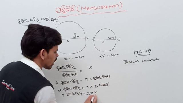 ପରିମିତି ||Mensuration basic concept for class 10 ||Mensuration in odia ||parimiti class 10 odia смотреть онлайн