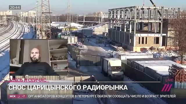 В Москве сносят знаменитый Царицынский радиорынок. смотреть онлайн