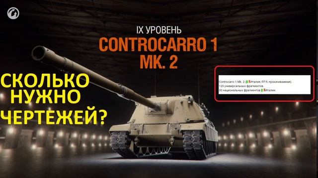 НОВАЯ ВЕТКА ПТ ИТАЛИИ - УНИВЕРСАЛЬНЫЕ ЧЕРТЕЖИ, ПРАВИЛЬНАЯ ПРОКАЧКА World of Tanks смотреть онлайн