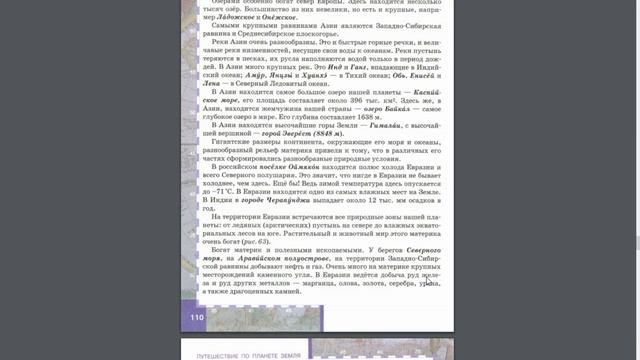 География 5к. (21§) Путешествие по Евразии смотреть онлайн