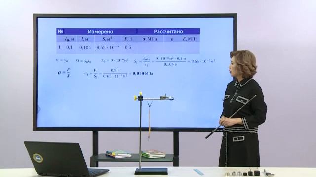Физика. 10 класс. Физический практикум «Измерение модуля упругости (модуля Юнги) резины»/24.05.2021