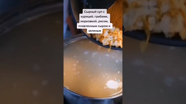 Сливочно-сырный суп с шампьньонами, плавленным сыром