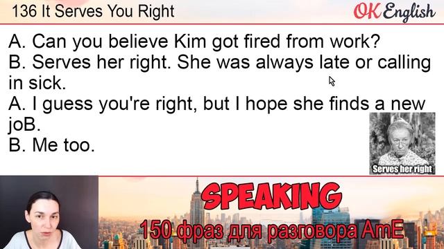 #136 It serves you right ? 150 английских фраз и идиом | OK English смотреть онлайн