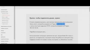 Tilda Publishing. Смена ip адреса домена на Тильде