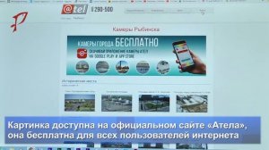 Рыбинск Камеры города