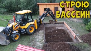 Приехал трактор и спас мою спину! Строю бассейн!