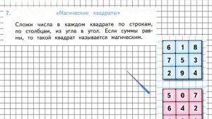 Страница 65 Задание 7 – Математика 2 класс (Моро) Часть 1