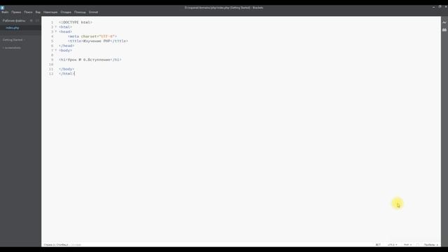 Урок №0. Вступление. Язык программирования PHP смотреть онлайн
